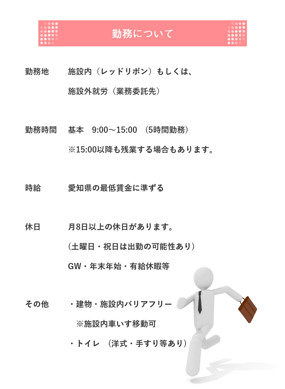 就労継続支援Ａ型事業所 レッドリボン 愛知 名古屋